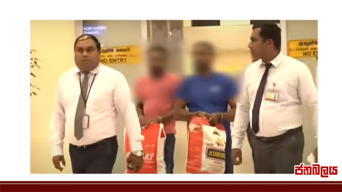 මුදල් වංචා සිදුකර ඉන්දියාවට පලාගිය සැකකරුවන් තිදෙනෙකු කටුනායක ගුවන් තොටුපළේදී අත්අඩංගුවට ගැනීම